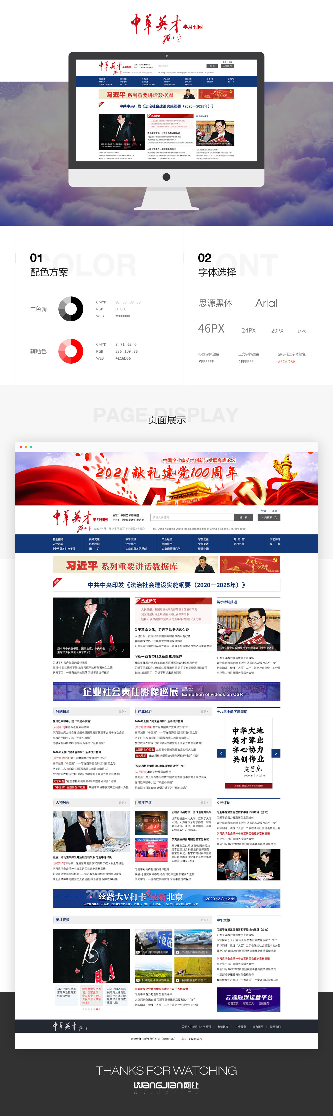 1619275357255953.jpg 中华英才.jpg